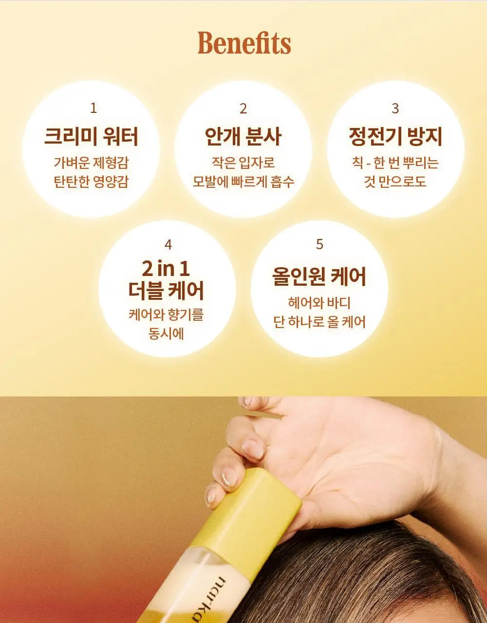 [NEW기획] 나르카 크리미 베일 헤어 미스트 (단품/기획) 상세페이지 20